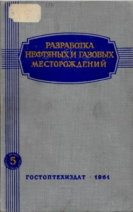 Разработка нефтяных и газовых месторождений