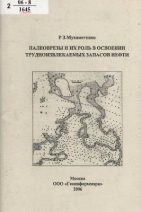 Палеоврезы и их роль